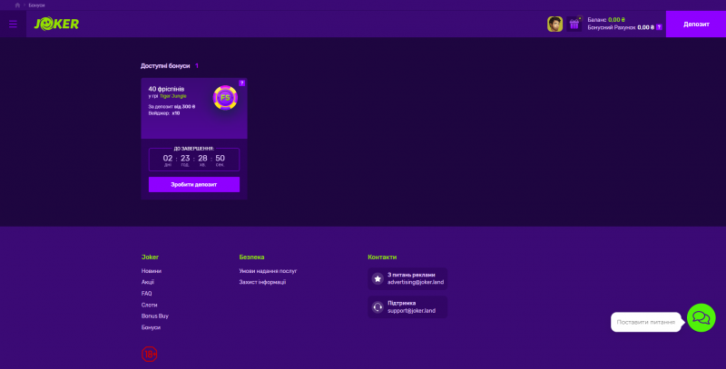 Джокер (Джокер) букмекерская контора - Бонус на официальном сайте